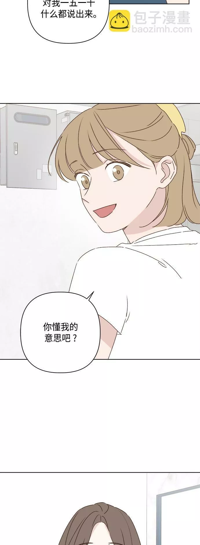 越线恋爱漫画,第31话8图