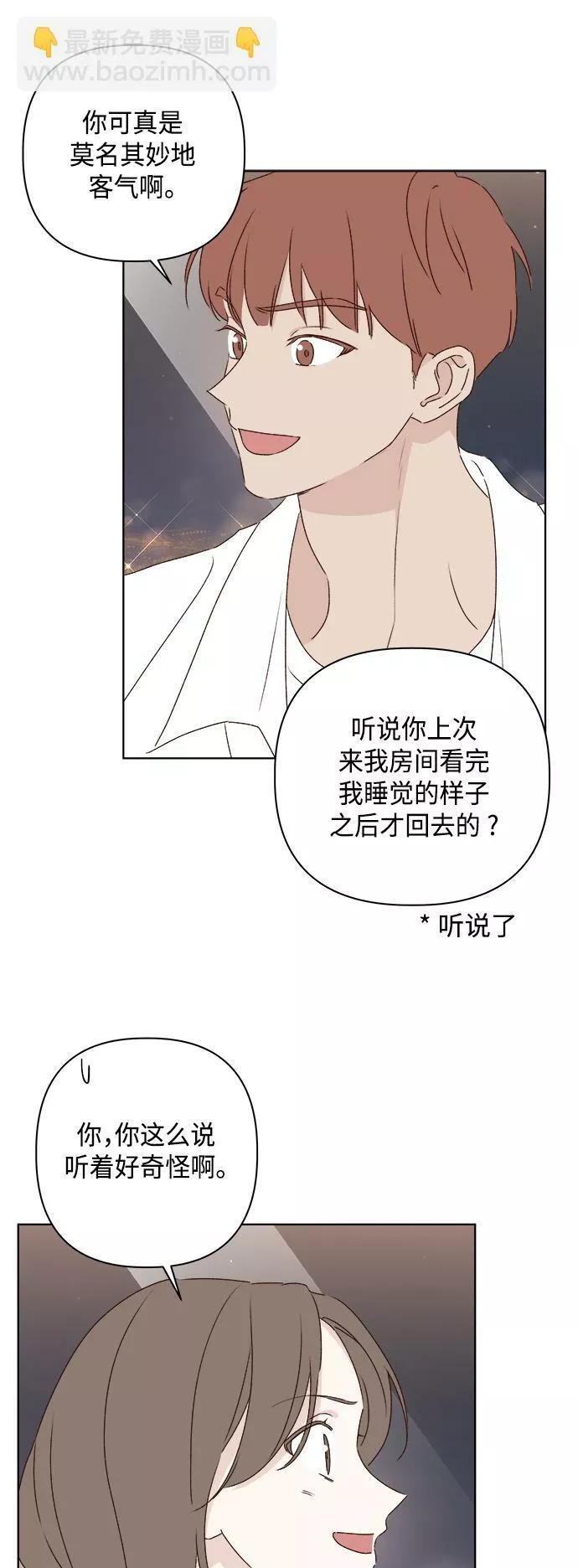 越线恋爱漫画,第31话30图