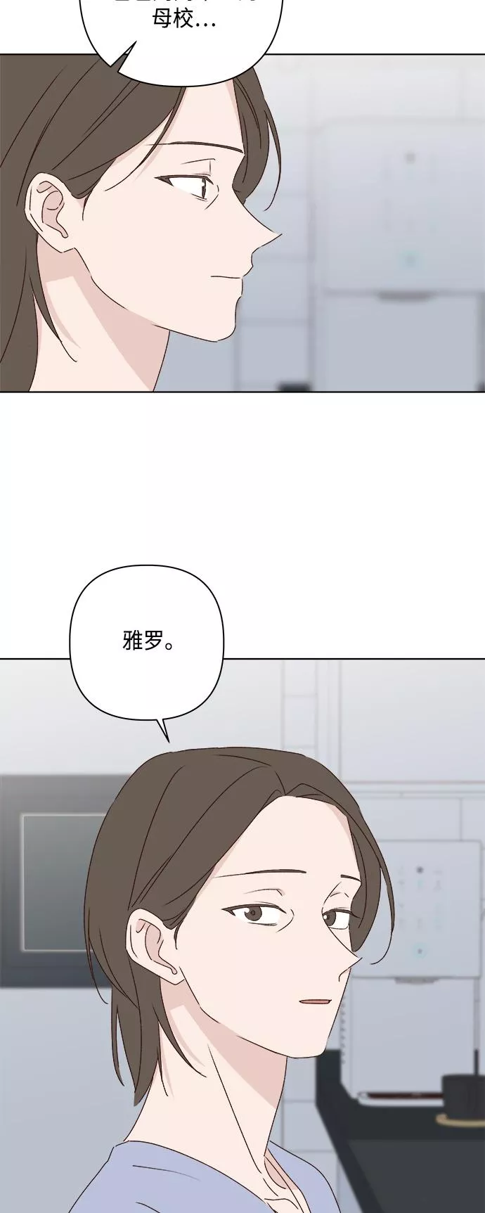 越线恋爱漫画,第31话56图