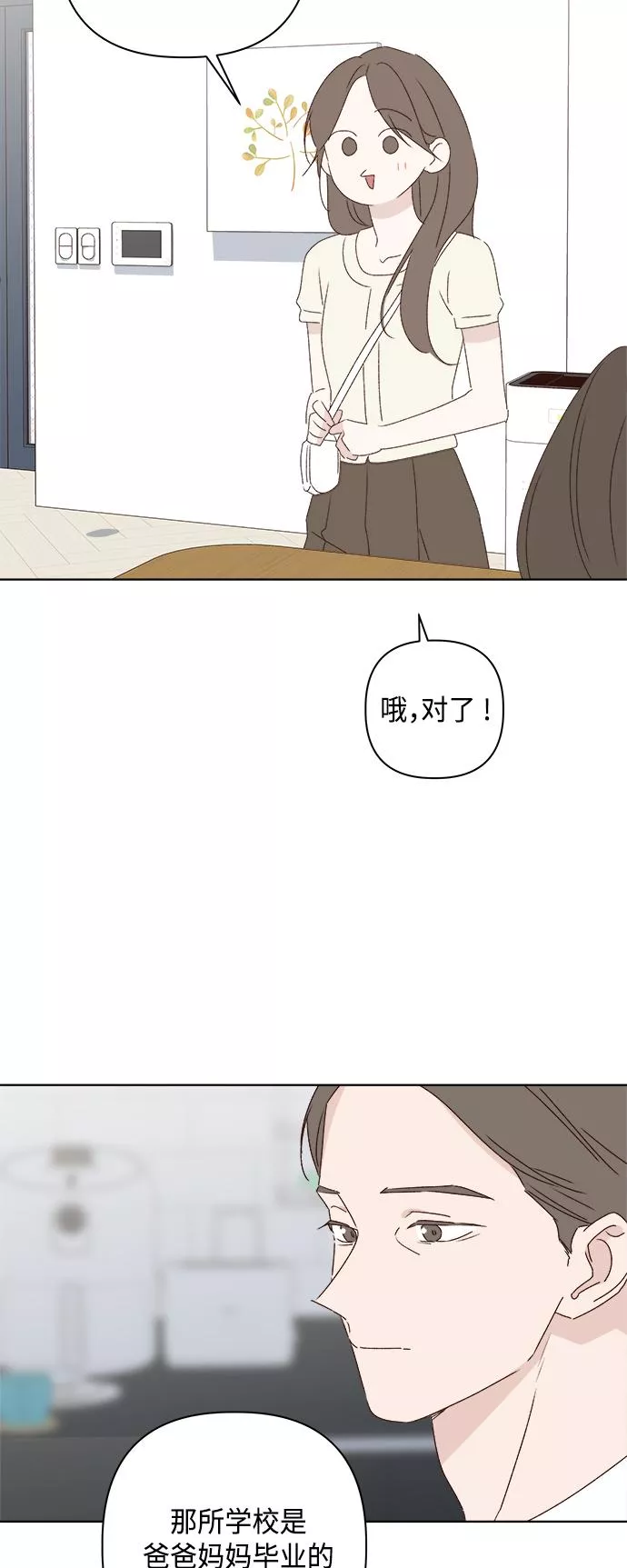 越线恋爱漫画,第31话55图