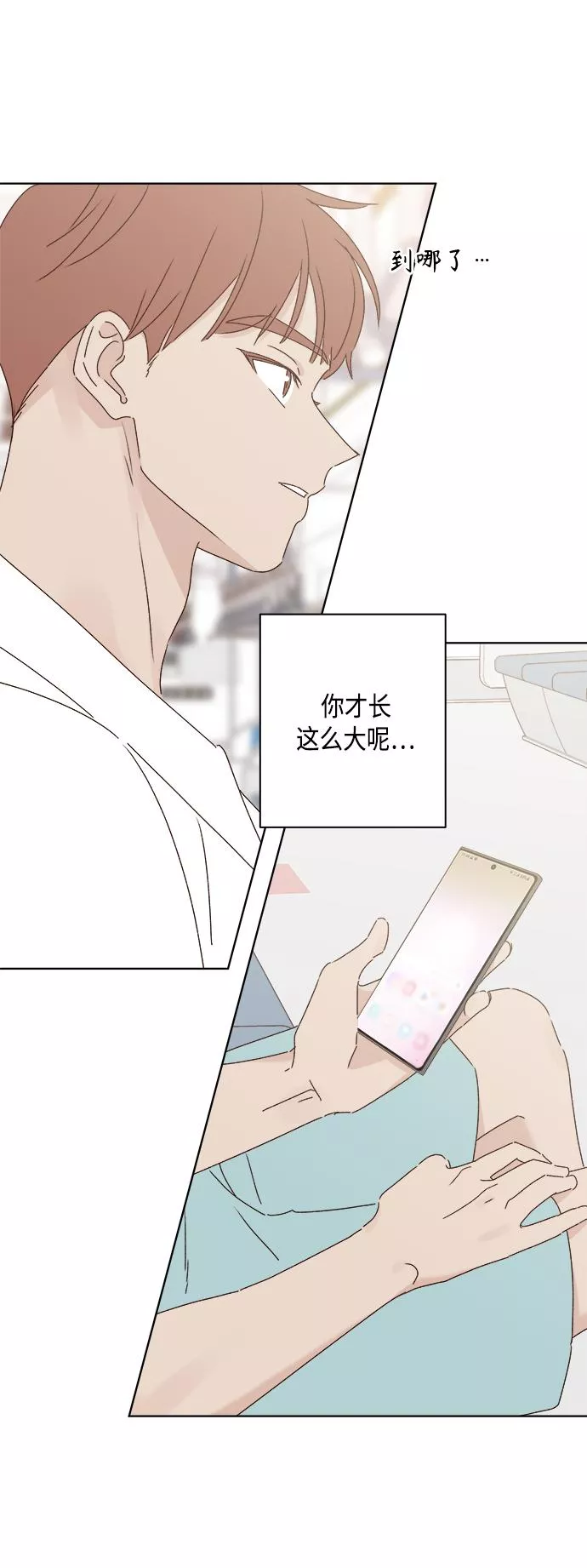 越线恋爱漫画,第31话34图