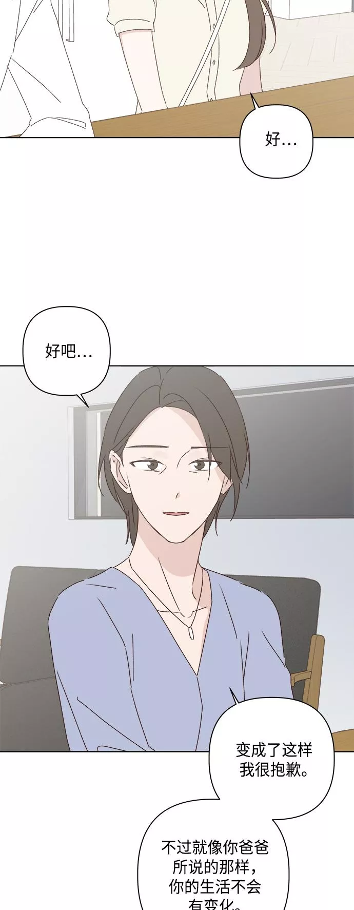 越线恋爱漫画,第31话68图