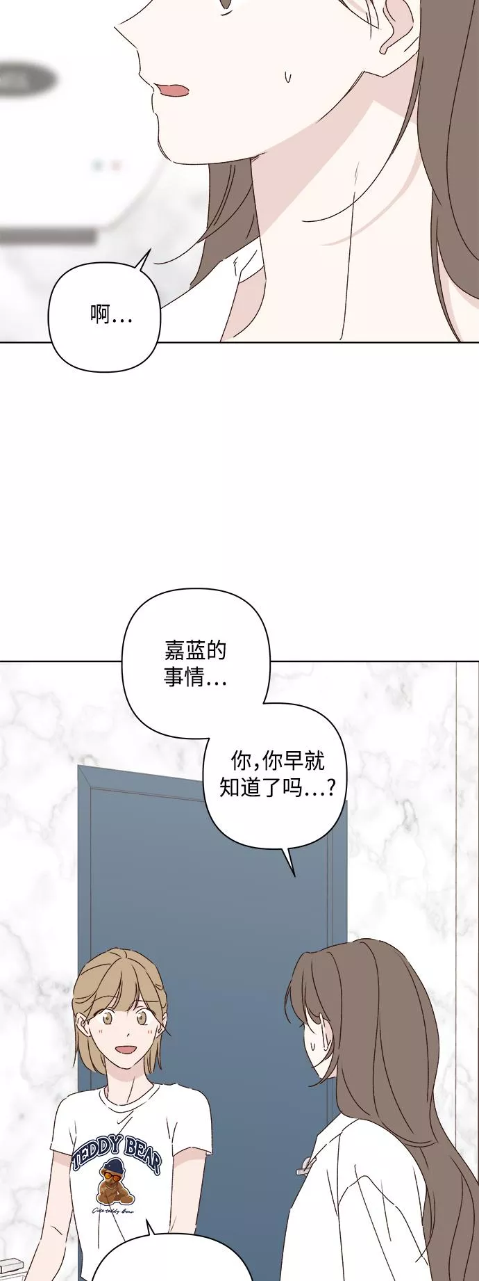 越线恋爱漫画,第31话3图