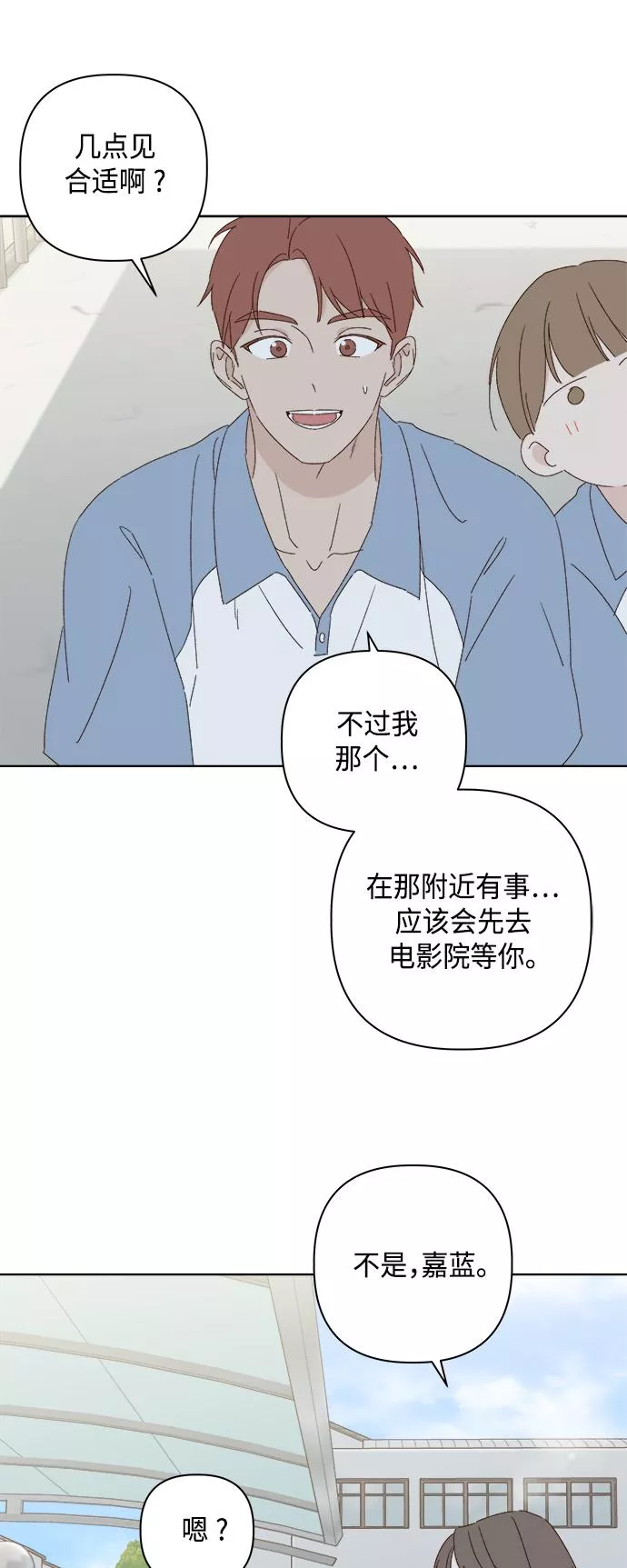 越线恋爱漫画,第32话14图