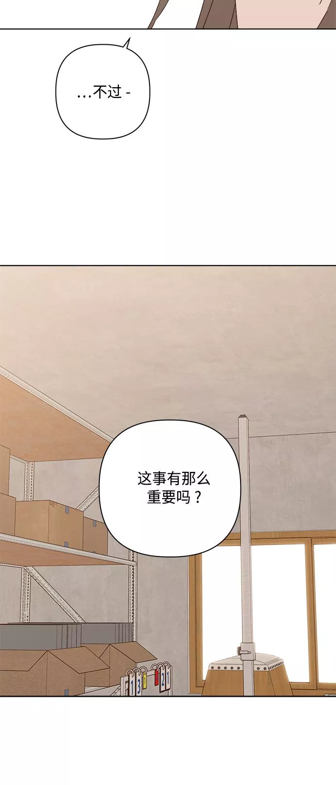 越线恋爱漫画,第32话37图