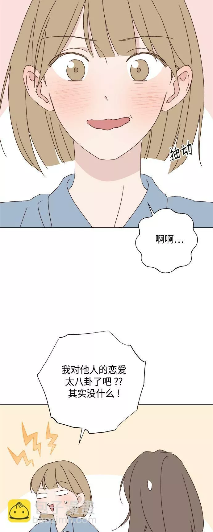 越线恋爱漫画,第32话40图