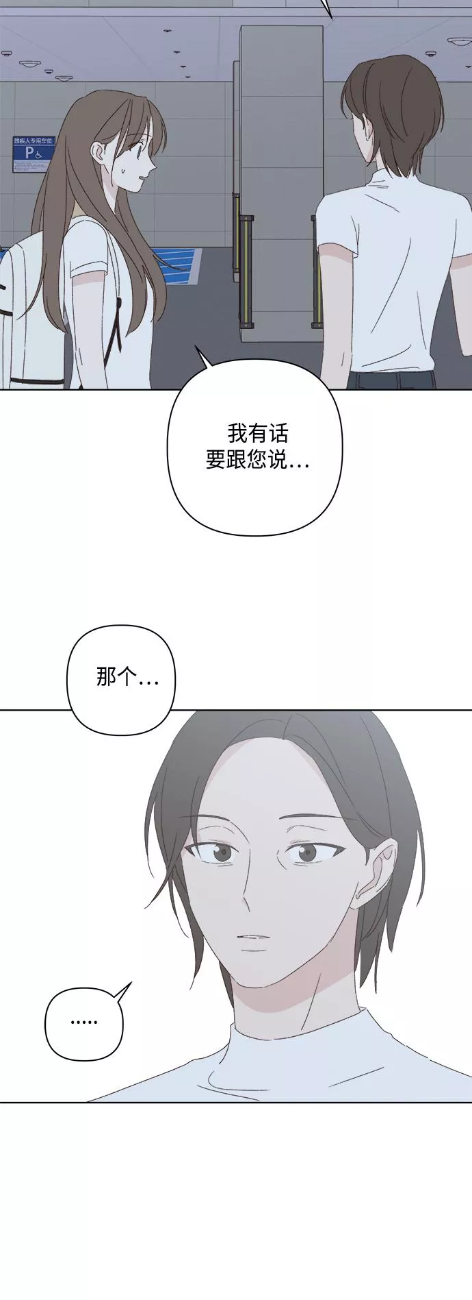 越线恋爱漫画,第32话60图