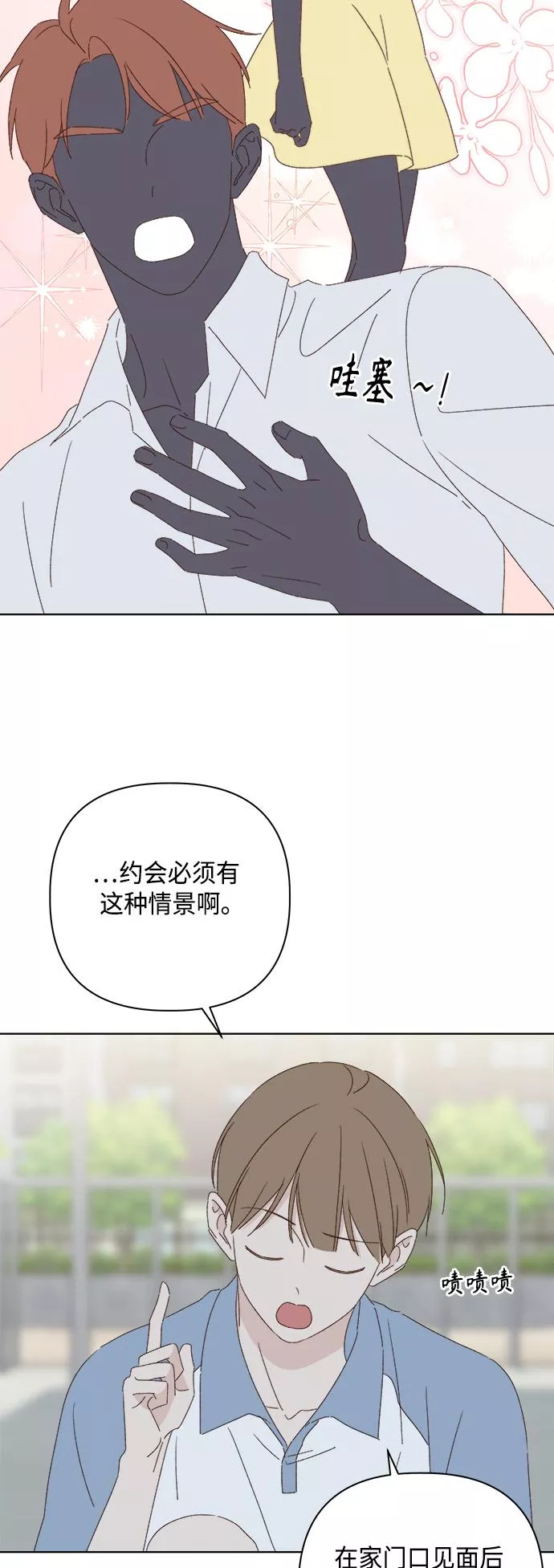 越线恋爱漫画,第32话8图