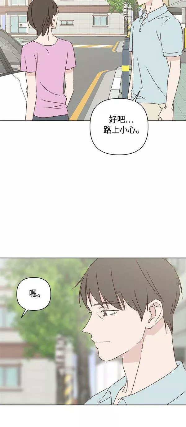 越线恋爱漫画,第34话50图