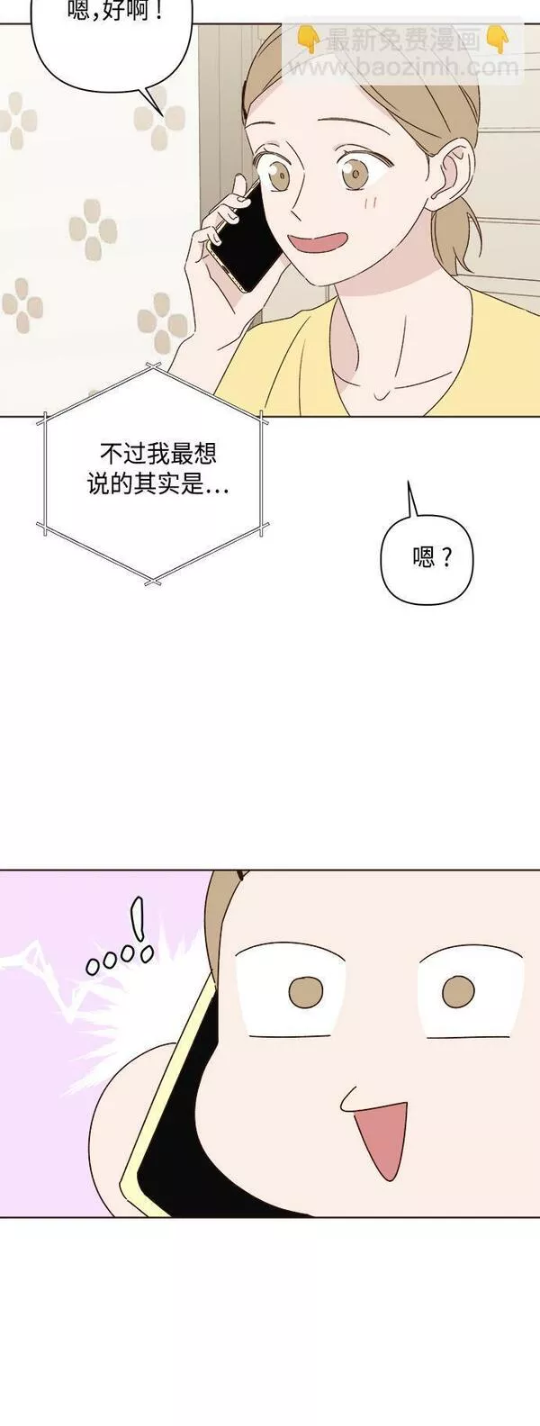 越线恋爱漫画,第34话23图