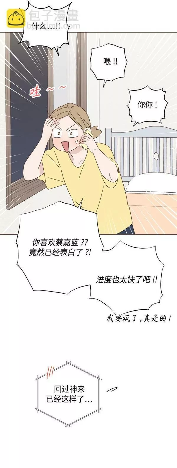 越线恋爱漫画,第34话25图