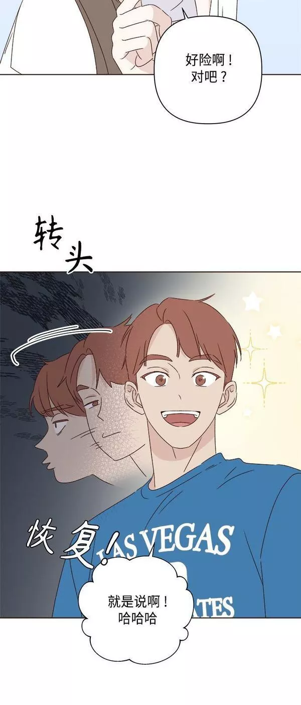 越线恋爱漫画,第34话74图