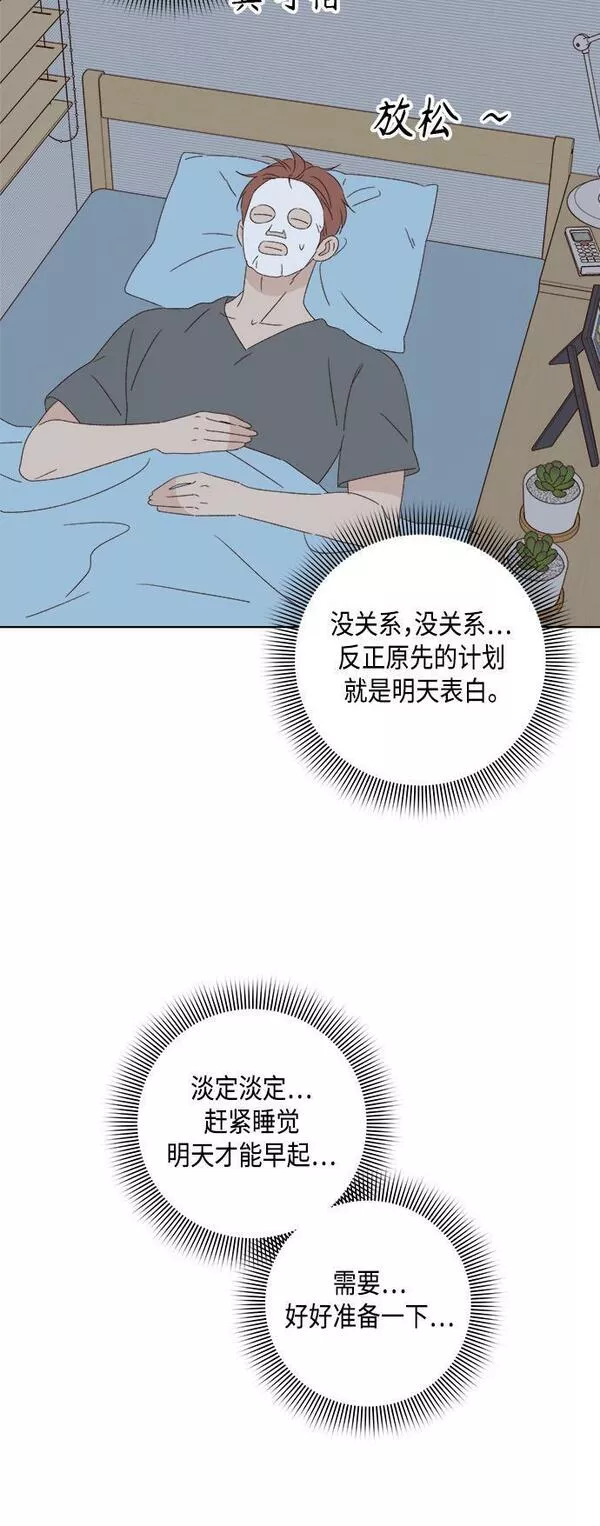 越线恋爱漫画,第34话31图