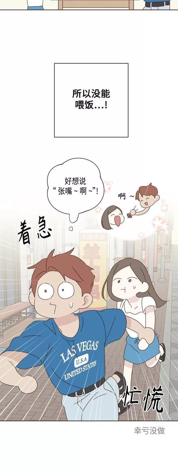 越线恋爱漫画,第34话71图