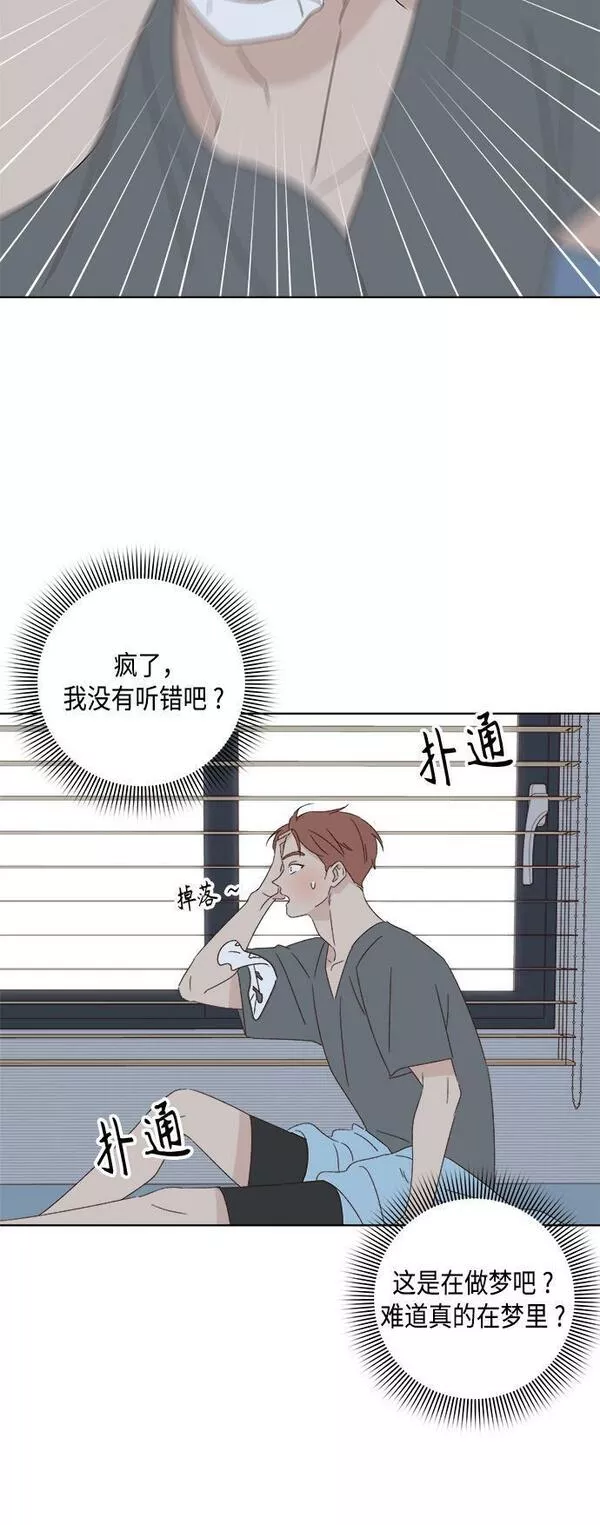 越线恋爱漫画,第34话33图