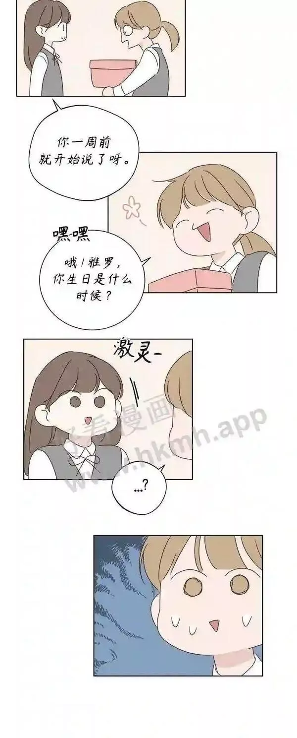 越线恋爱漫画,第37话44图