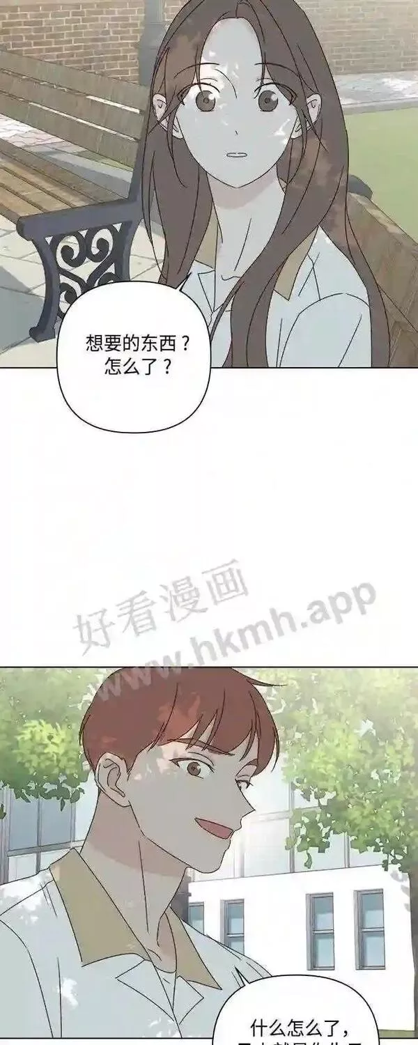 越线恋爱漫画,第37话30图