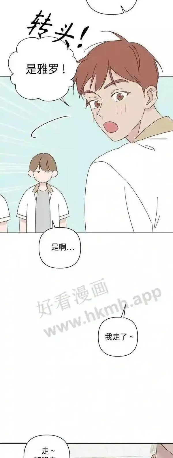 越线恋爱漫画,第37话7图