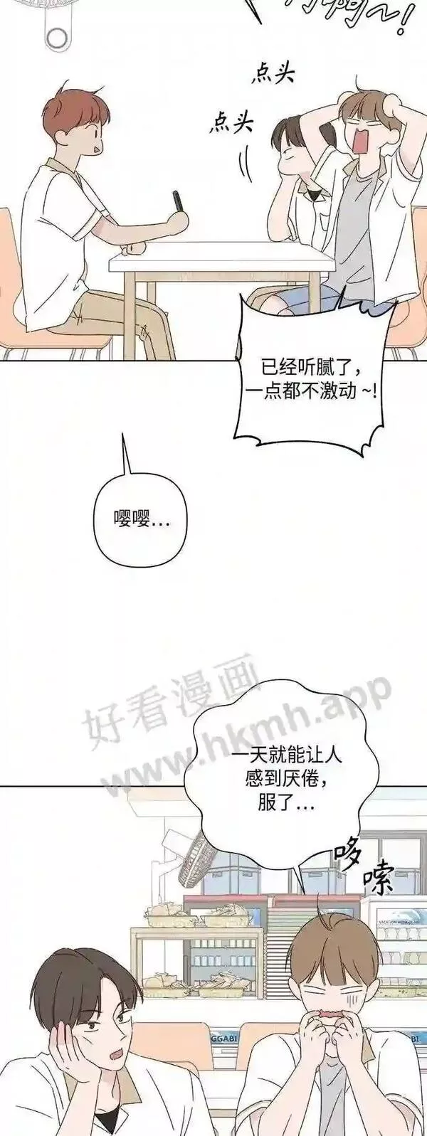 越线恋爱漫画,第37话4图