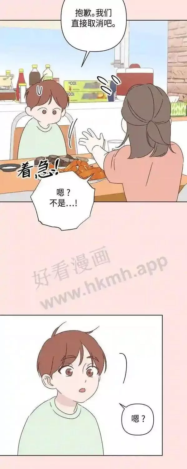 越线恋爱漫画,第37话53图