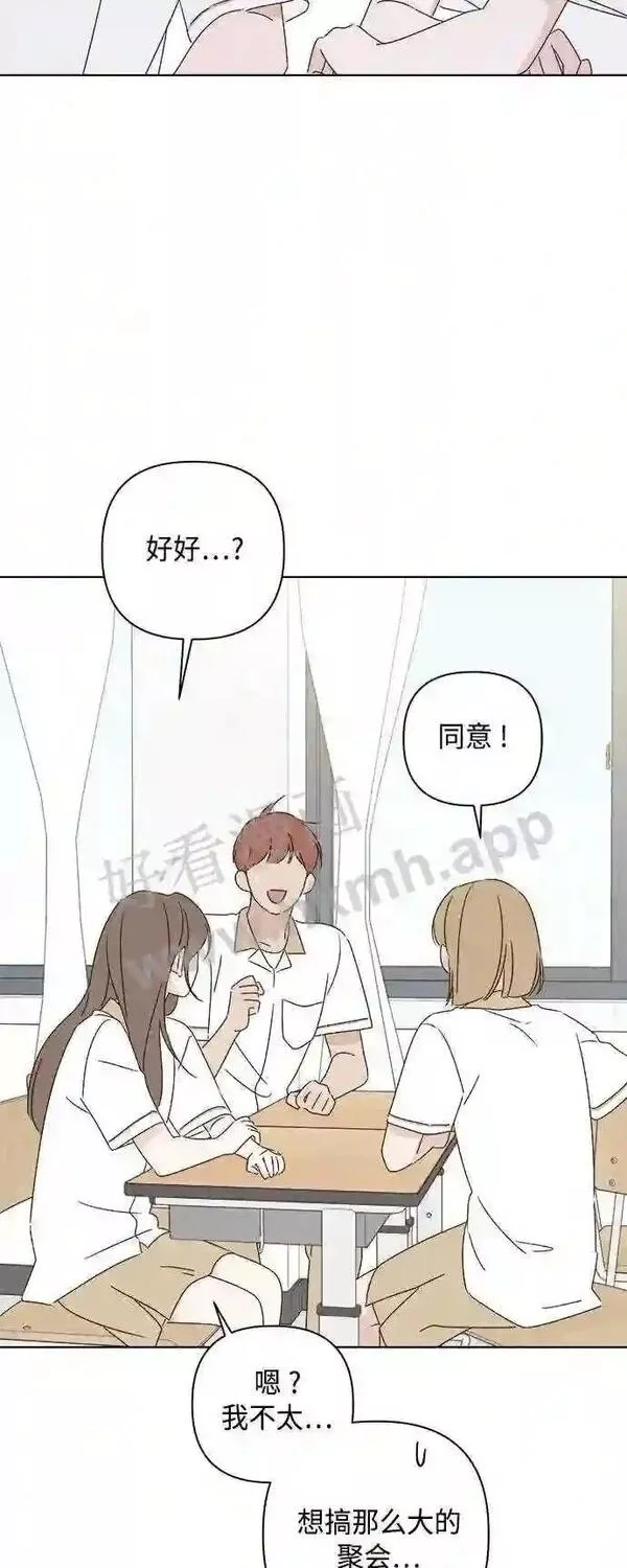 越线恋爱漫画,第37话60图