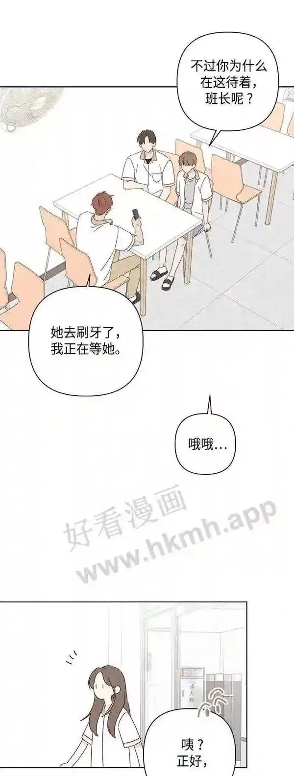 越线恋爱漫画,第37话6图