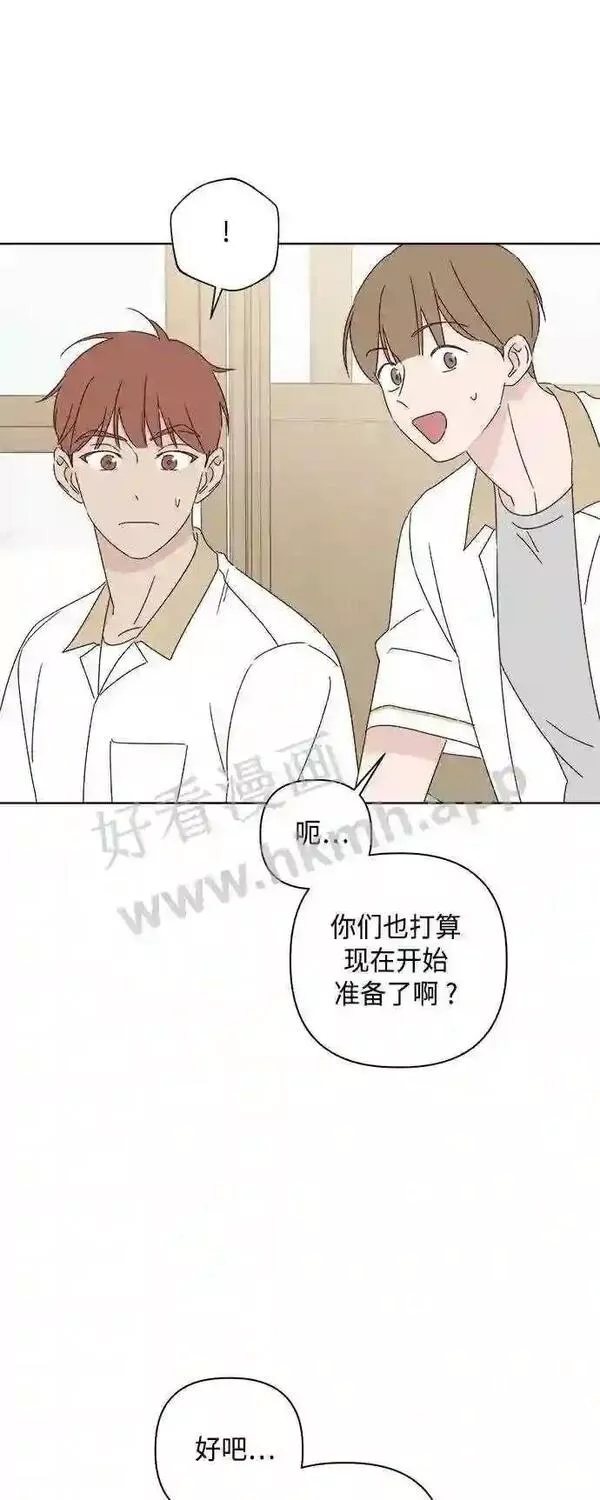 越线恋爱漫画,第38话18图