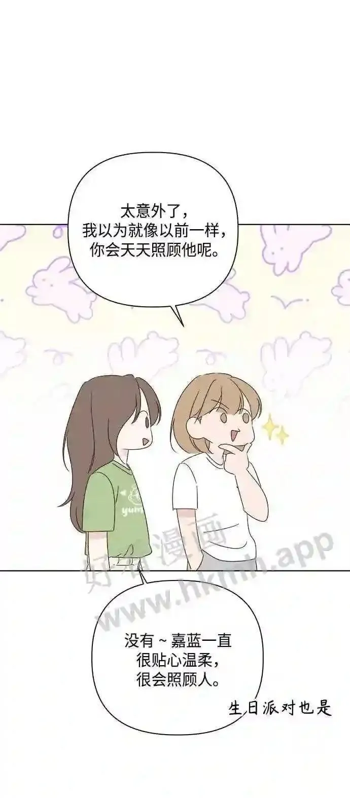 越线恋爱漫画,第45话20图