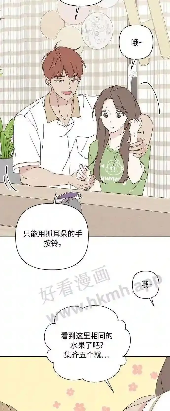 越线恋爱漫画,第46话19图