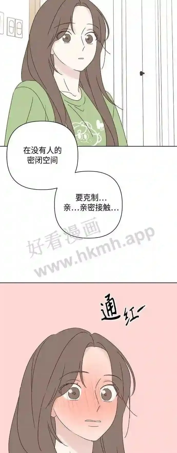 越线恋爱漫画,第46话47图