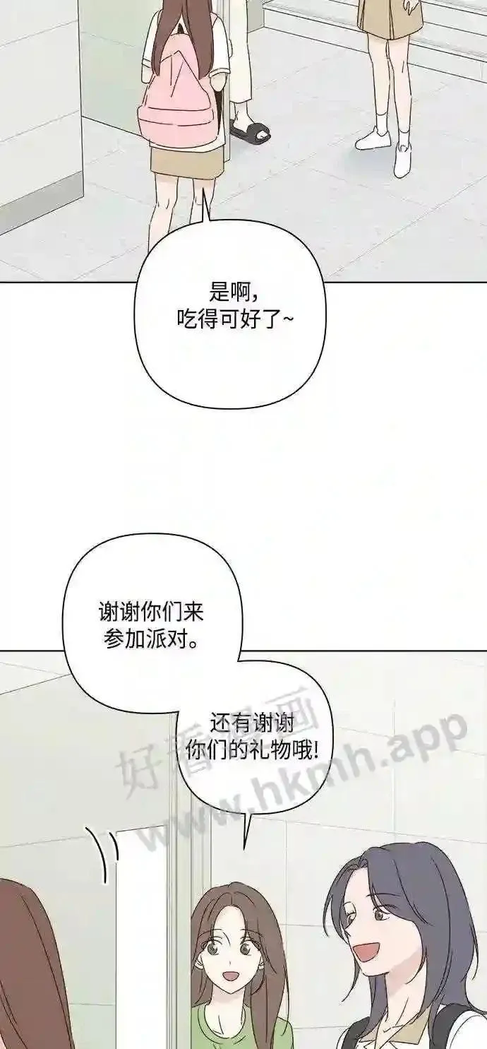 越线恋爱漫画,第46话3图