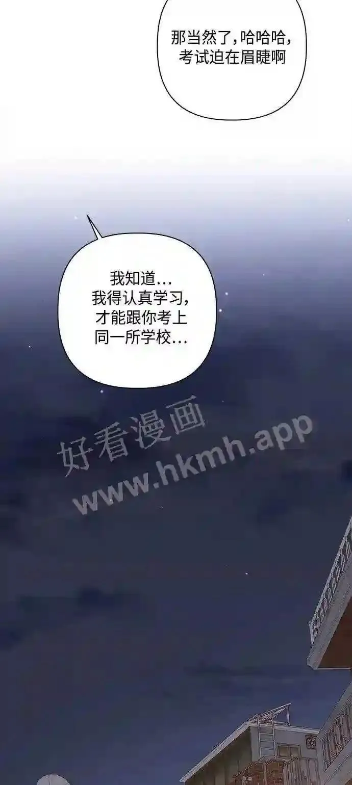 越线恋爱漫画,第46话55图