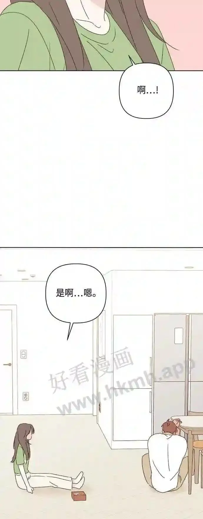 越线恋爱漫画,第46话48图