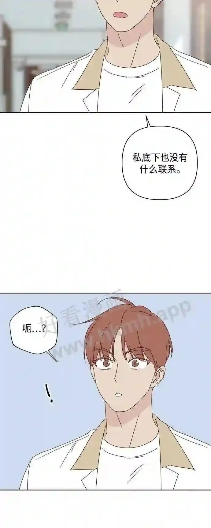 越线恋爱漫画,第47话13图