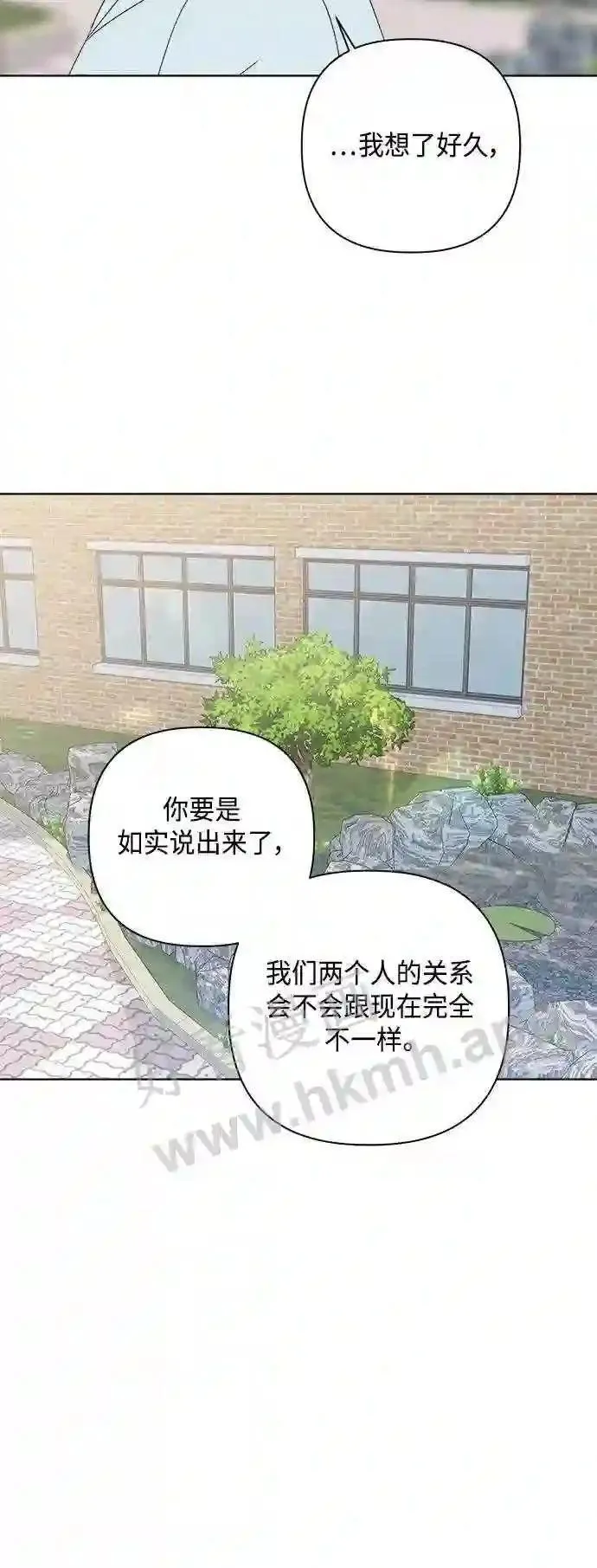 越线恋爱漫画,第47话61图