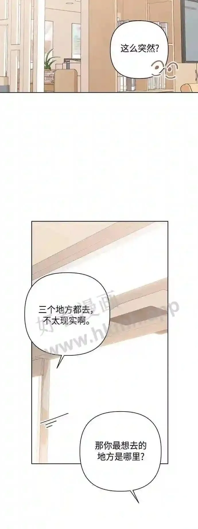 越线恋爱漫画,第47话47图