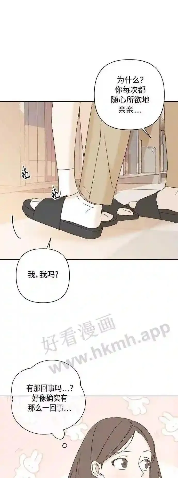 越线恋爱漫画,第47话31图