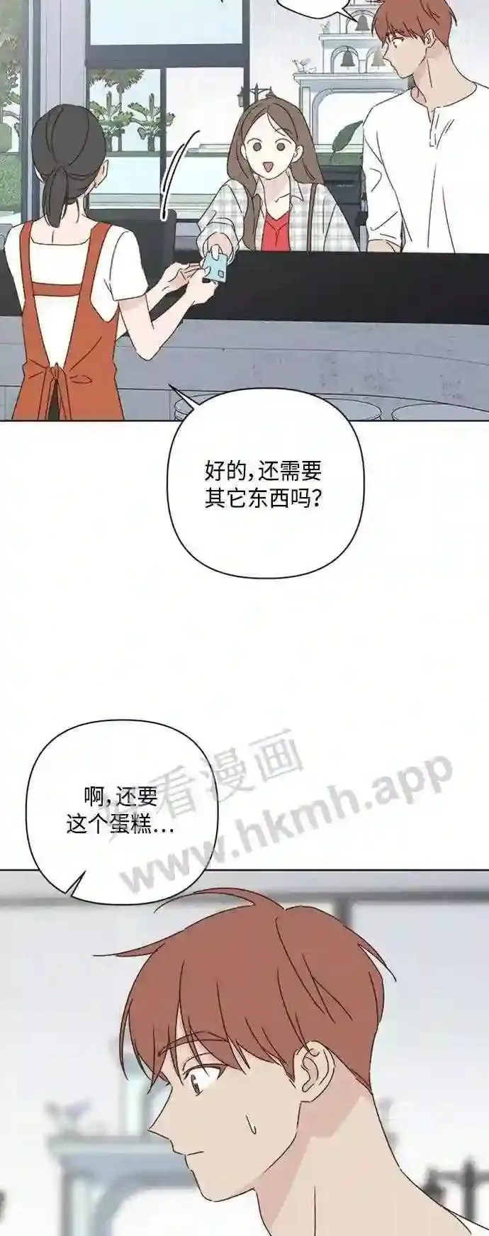 越线恋爱漫画,第51话27图