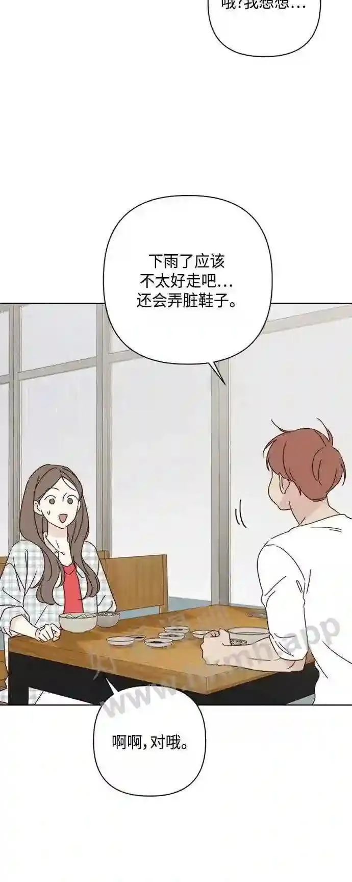 越线恋爱漫画,第51话17图