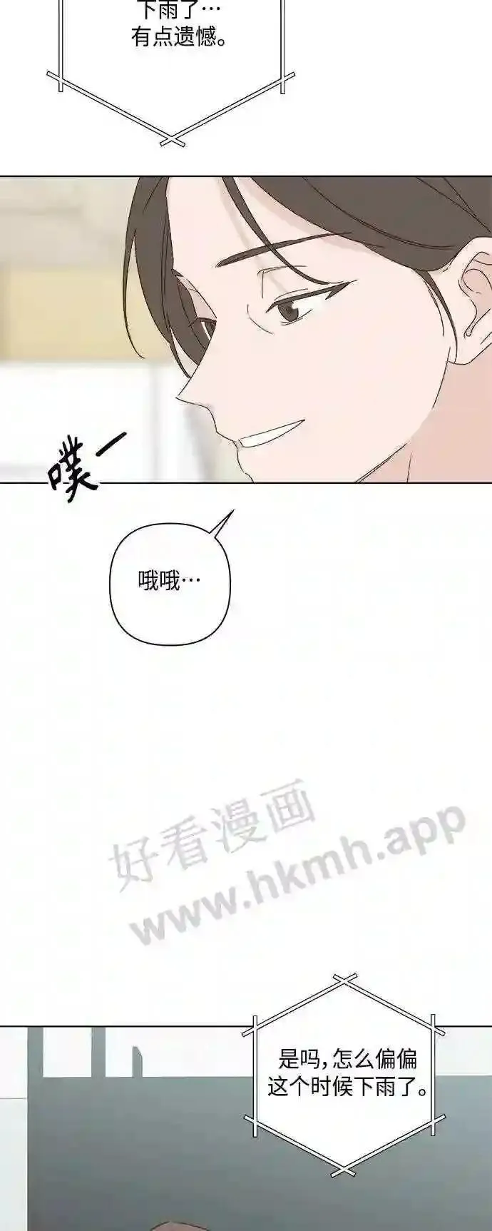 越线恋爱漫画,第52话31图