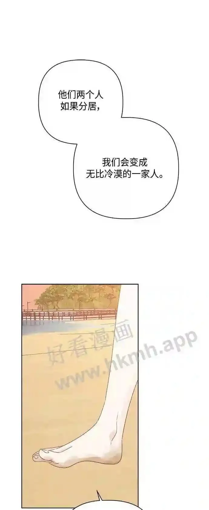 越线恋爱漫画,第52话58图