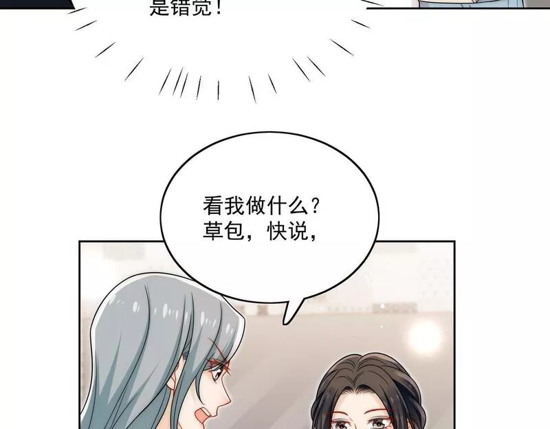 女主重生后每天都在黑化吻戏漫画,第十九话挑衅我，你也配？30图