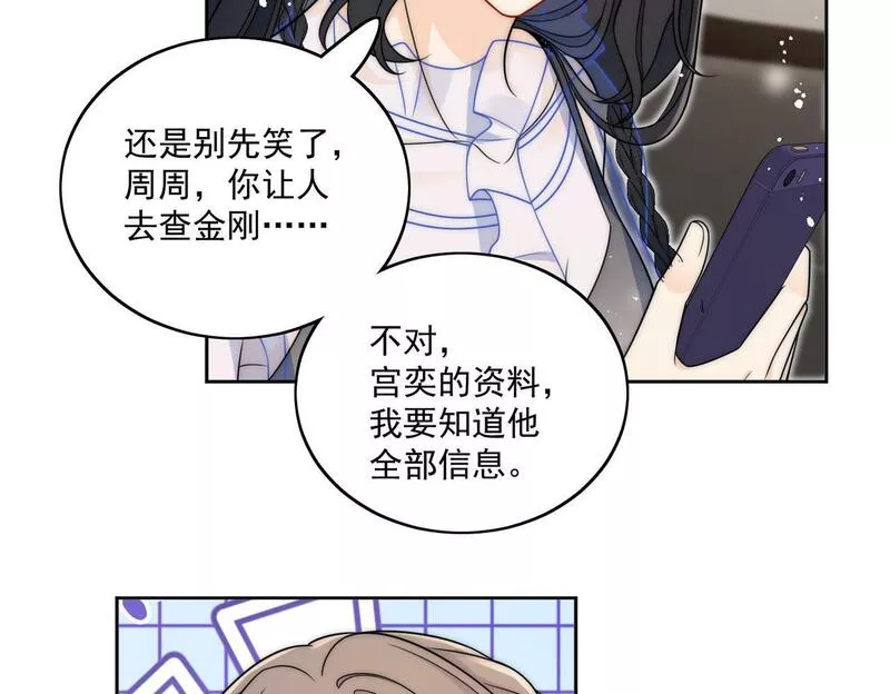 女主重生和死对头在一起的小说漫画,第二十二话糟糕要掉马了59图