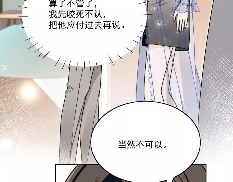 女主重生和死对头在一起的小说漫画,第二十二话糟糕要掉马了9图