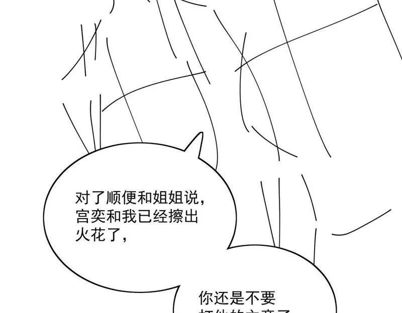 重生之女主每天都在黑化漫画,第二十六话奇妙的误会73图