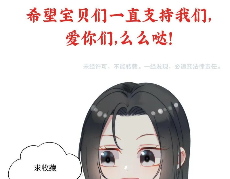 重生之女主每天都在黑化漫画,第二十六话奇妙的误会79图