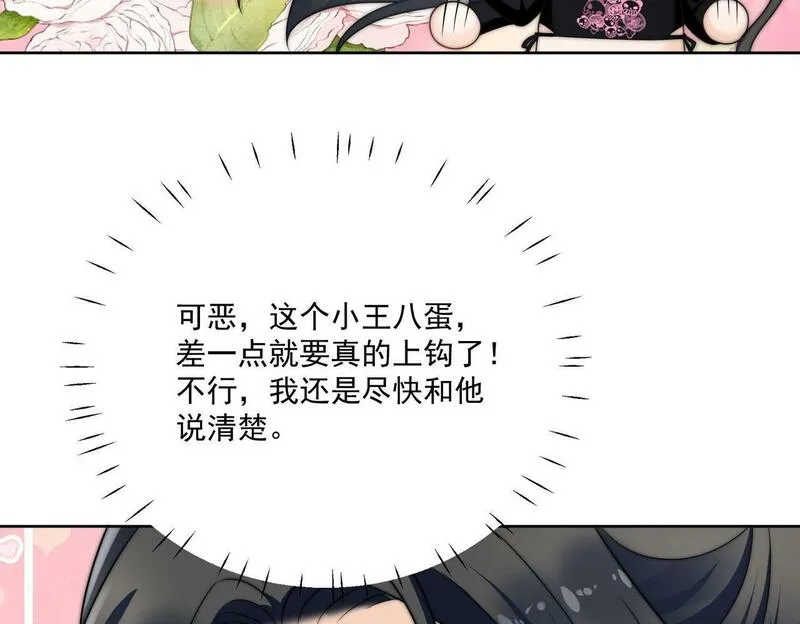 重生之女主每天都在黑化漫画,第二十六话奇妙的误会53图