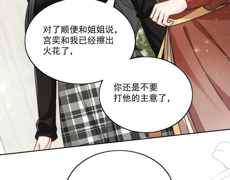 女主重生后每天都在黑化吻戏漫画,第二十七话这小子是个海王？30图