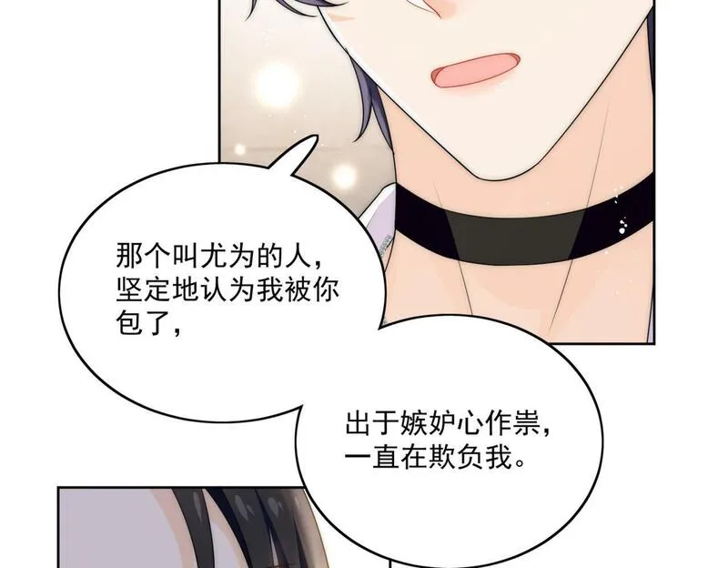 重生之后女主每天都在黑化漫画,第三十一话私会小奶狗58图