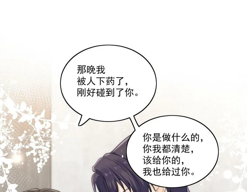 重生之后女主每天都在黑化漫画,第三十一话私会小奶狗42图